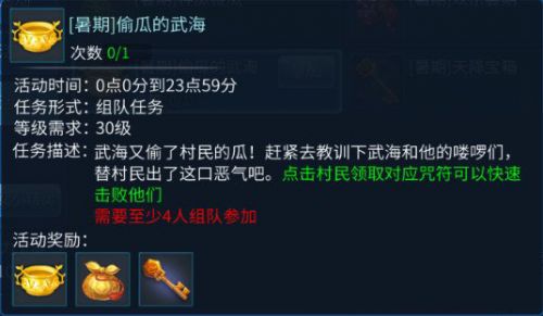 倩女幽魂暑假活动偷瓜的武海攻略