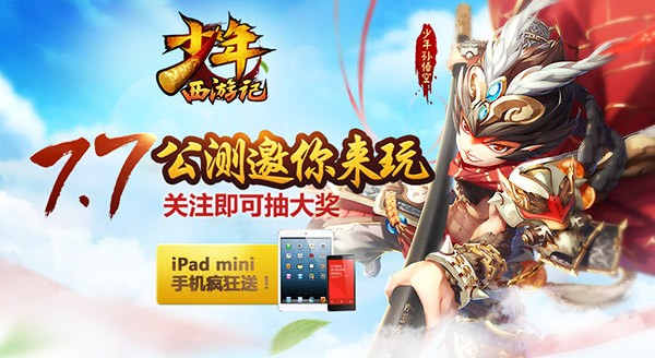 少年西游记手游五大活动介绍