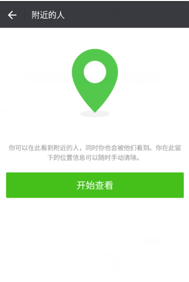 微信附近的人看不到我解决方法