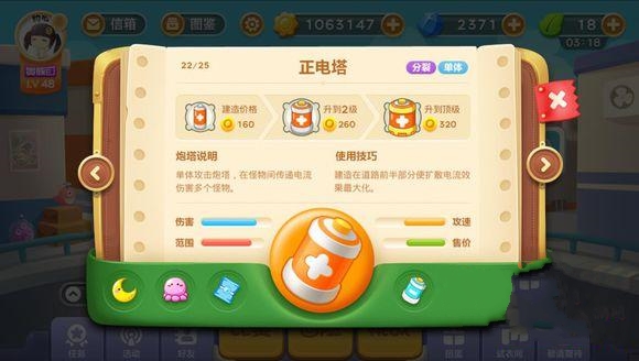 保卫萝卜3公园主题正电塔怎么样 保卫萝卜3炮塔正电塔介绍