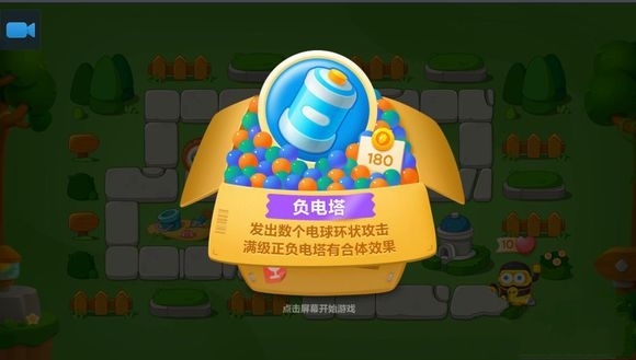 保卫萝卜3公园主题负电塔怎么样 保卫萝卜3炮塔负电塔介绍