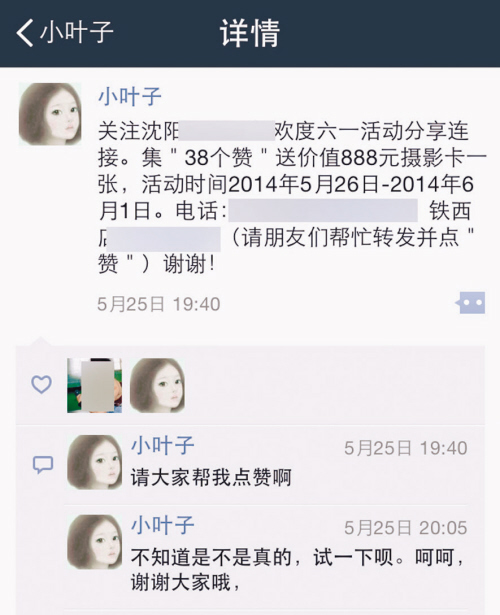 微信朋友圈点赞收费8角？微信朋友圈点赞收费是真是假？
