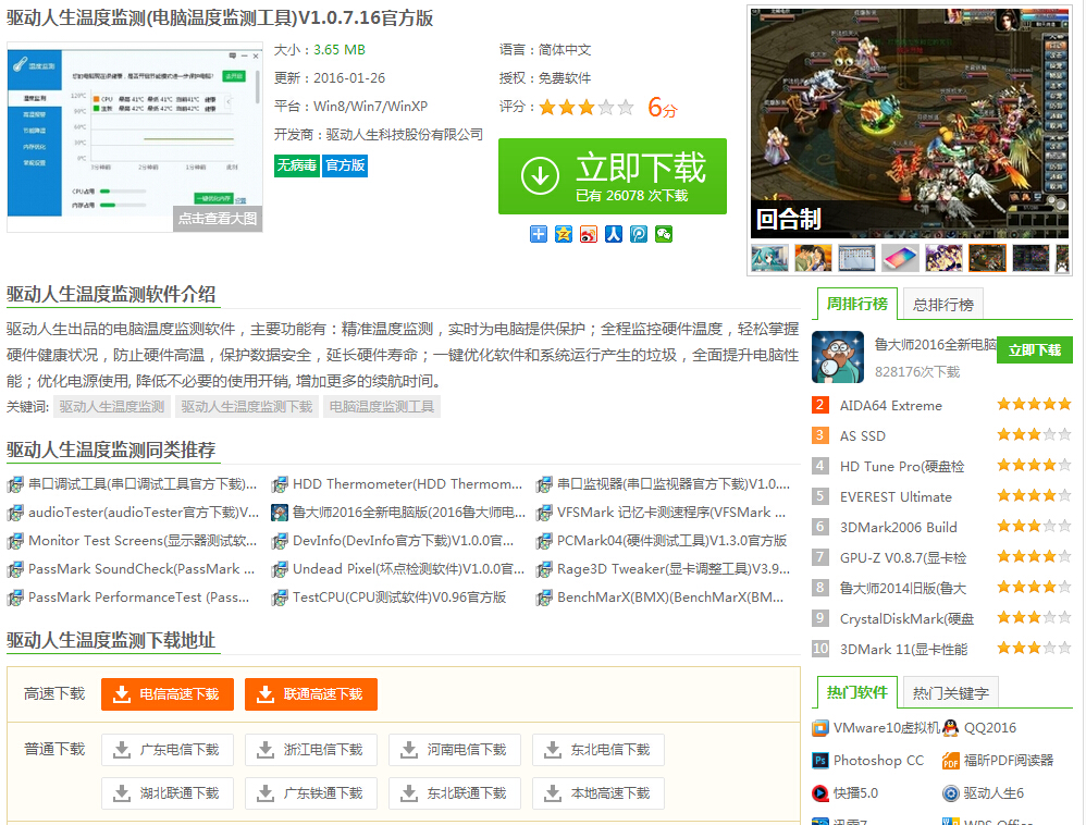 炎炎夏日，快用温度检测给您的电脑量量体温！