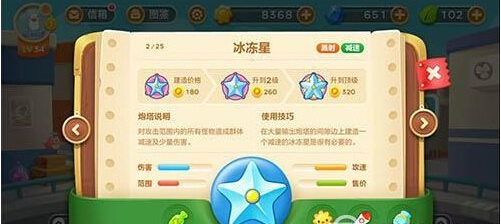 保卫萝卜3减速炮塔怎么用 保卫萝卜3减速炮塔使用技巧