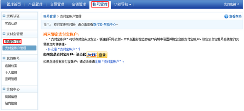 怎么申请支付宝账号 支付宝怎么开通