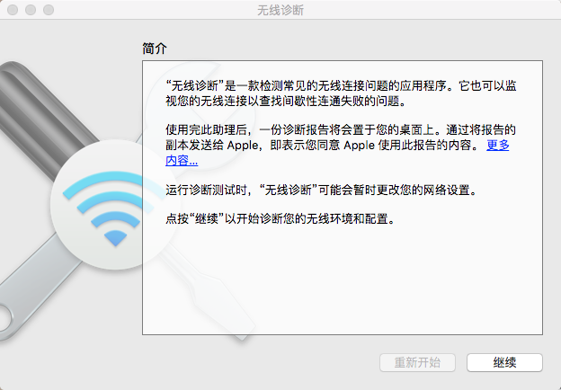 Mac出现WiFi连接问题怎么办？Mac自带的“无线诊断”工具帮到你！