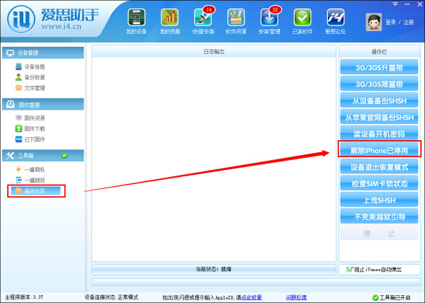 爱思助手怎么解锁？爱思助手可以解锁吗？