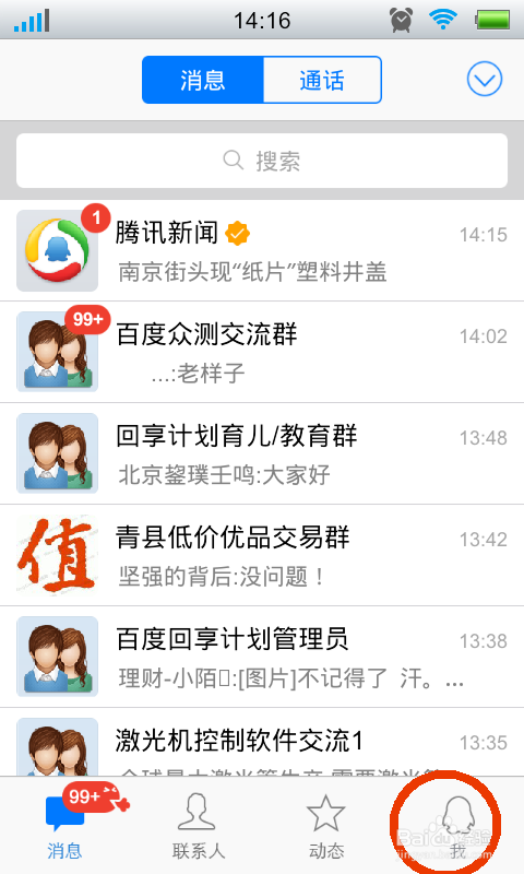 手机qq皮肤怎么自定义 手机qq皮肤自定义设置教程