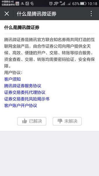 腾讯微证券是什么 腾讯微证券开户好吗