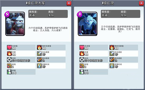 皇室战争亡灵VS亡灵大军：谁的性价比更高？