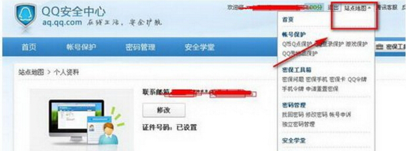 qq证件号码是什么 qq证件号码怎么查看