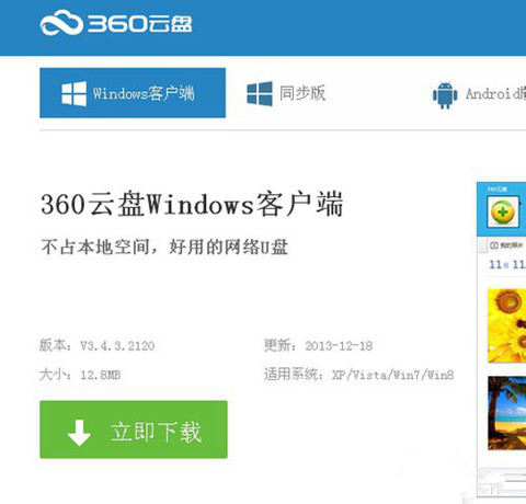 360云盘怎么加群 360云盘加群教程