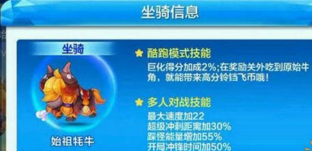 天天酷跑始祖牦牛技能怎么样 始祖牦牛怎么搭配