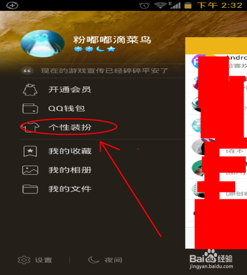 手机qq皮肤怎么弄透明 手机qq透明皮肤设置教程
