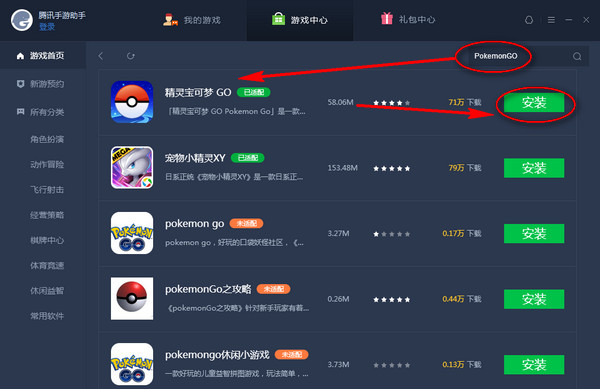 腾讯手游助手怎么玩口袋妖怪go
