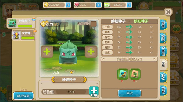 口袋妖怪重制手游怎么玩 口袋妖怪重制手游怎么突破