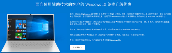 使用辅助技术免费升级win10教程(win10系统激活)