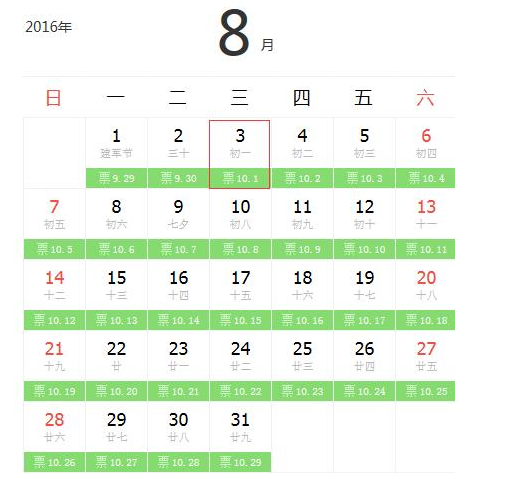 2016国庆高铁票什么时候卖 2016国庆高铁票预订