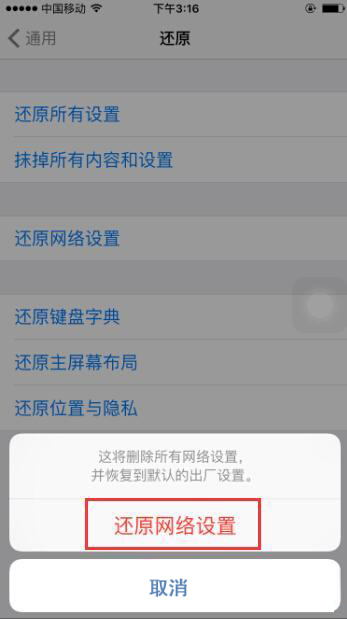 iPhone出现断网闪退下载不了应用情况怎么办