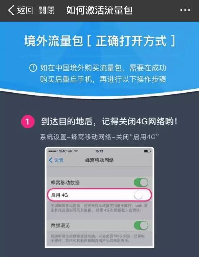支付宝“境外流量包”怎么激活 支付宝境外流量包激活教程