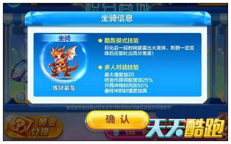 天天酷跑炼狱暴龙什么时候出 天天酷跑炼狱暴龙上线时间