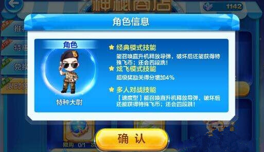 天天酷跑特种大尉怎么获得 天天酷跑特种大尉怎么样
