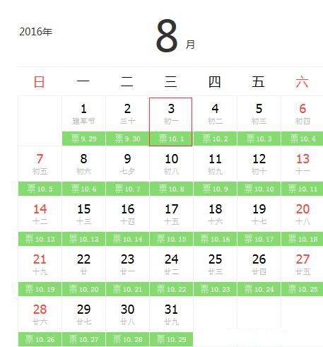 2016中秋国庆抢票技巧 2016中秋国庆火车票购买时间表