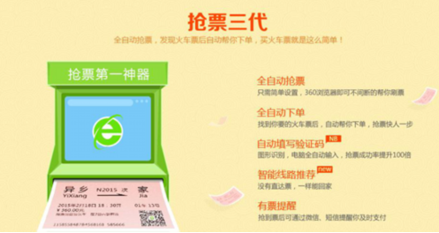 2016中秋国庆抢票软件 2016中秋国庆抢票软件哪个好