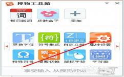 搜狗拼音输入法自动更新怎么关闭