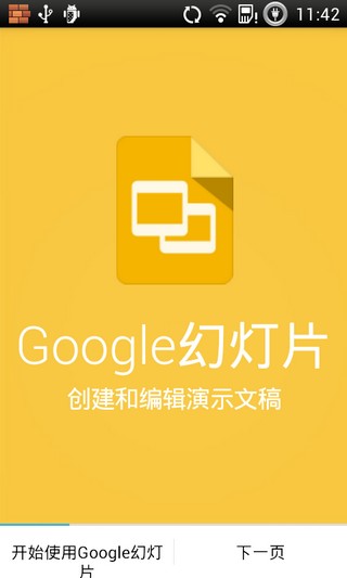 Google幻灯片好不好用 Google幻灯片Slides功能介绍