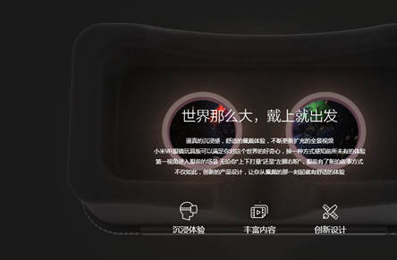 小米VR玩具版怎么样 小米VR玩具版配置介绍