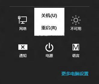 win8如何关机 win8关机方法