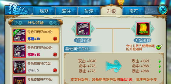 诛仙手游完美升级装备攻略