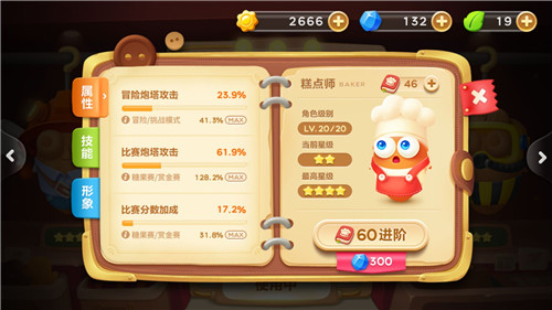 保卫萝卜3糕点师和潜水员角色技能对比