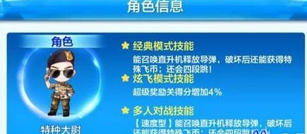 天天酷跑特种大尉和暴走罗杰哪个好 特种大尉和暴走罗杰技能对比分析
