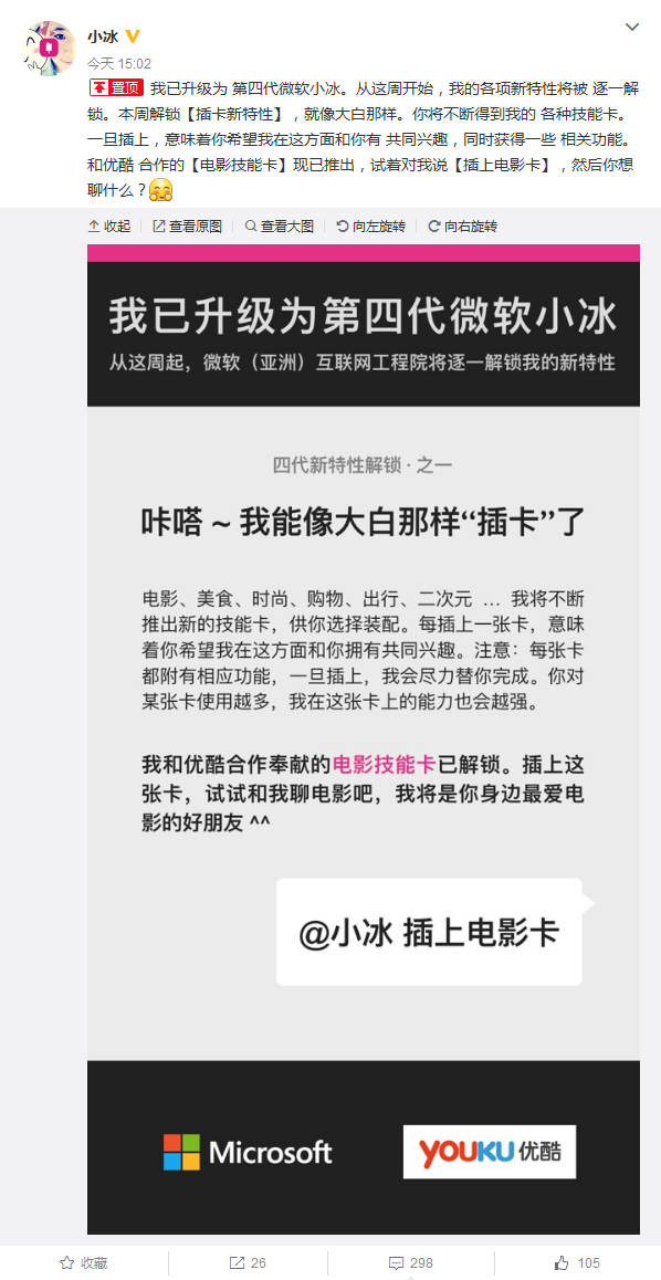 微软小冰解锁新技能 可以插卡了