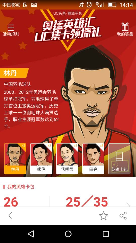UC集奥运英雄卡有什么用 UC奥运英雄卡怎么收集