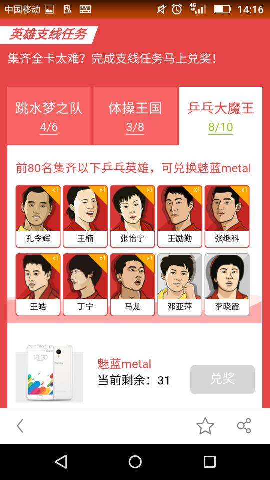 UC集奥运英雄卡活动怎么玩 UC奥运英雄集卡攻略