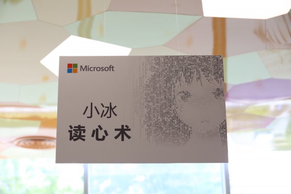 微软“小冰”进化论 人工智能上EQ 押注
