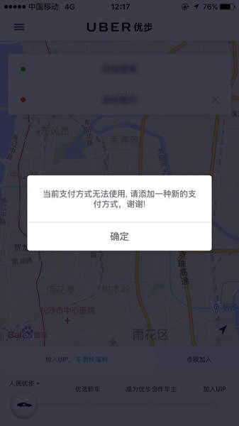 优步当前支付方式无法使用怎么办