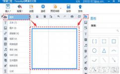 Focusky怎么在插入图形中输入文字