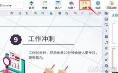 Focusky设置动画进入/强调/退出特效方法