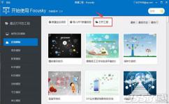 Focusky添加logo方法