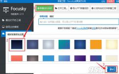 Focusky编辑3D背景方法