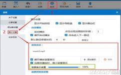Focusky设置背景音乐音量大小方法