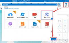 Focusky设置倒计时功能方法