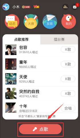 全民k歌怎么发起合唱邀请
