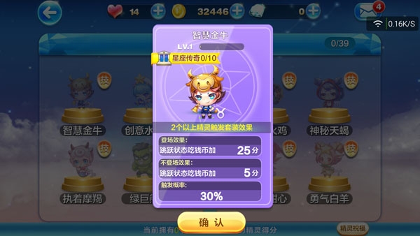天天酷跑智慧金牛技能属性介绍
