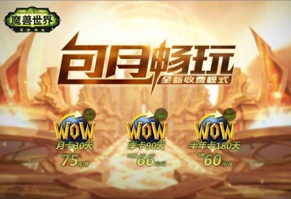 魔兽世界国服月卡多少钱 魔兽世界国服月卡制度