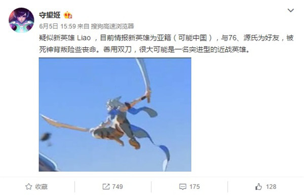 守望先锋新英雄Liao 守望先锋新中国英雄Liao技能介绍